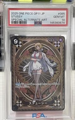 ステューシー PSA10 ワンピースカード PSA鑑定品 ステューシー PSA10 OP07-085 - メルカリ