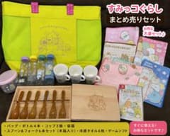 Sumikkogurashi bundle sale: bags, bottles, cups, cooling towels, tableware, games.