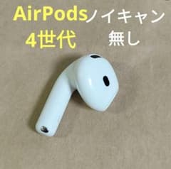 Apple AirPods 4世代 片耳 L 片方 左耳 ノイキャン無し 225 - メルカリ