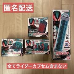仮面ライダーゼッツ まとめ売りのサムネイル
