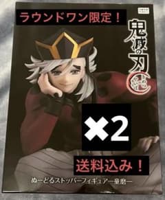 ラウンドワン限定品 鬼滅の刃 ヌードルストッパー童磨フィギュア✖︎2