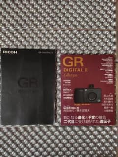 GR DIGITAL Ⅱ 取扱説明書＋パーフェクトガイドのサムネイル