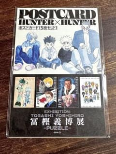 冨樫義博展 HUNTER × HUNTER ポストカード 5枚セットのサムネイル