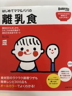 離乳食　本のサムネイル