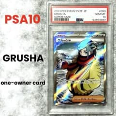 グルーシャsr psa10 スノーハザード PSA10 グルーシャSR SV2P 090/071 拡張パック スノーハザード
