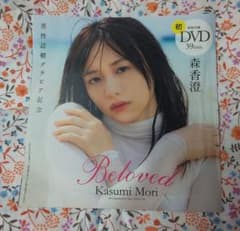 週刊プレイボーイ 付録 DVD 森香澄のサムネイル