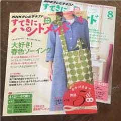 すてきにハンドメイ 確認用のサムネイル