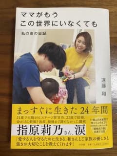 ママがもうこの世界にいなくても 私の命の日記のサムネイル