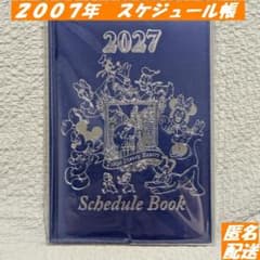 2027年 スケジュール帳 ディズニー リゾート 手帳 未開封 定番 ミッキーのサムネイル