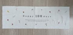 100日祝 タペストリー 花柄 お食い初めのサムネイル