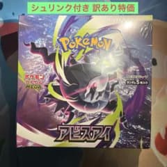 BOX】 MEGA 拡張パック アビスアイ 未開封 シュリンク付き - メルカリ