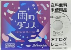 [未使用品レコード]　Kimmy meets Hummingbird　雨のダンス - 3