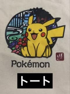 ポケモン トートバッグ ピカチュウのサムネイル