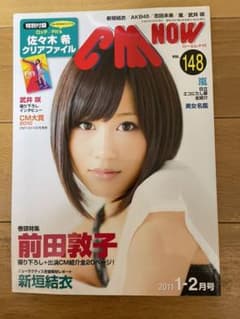 CM NOW vol.148  2011 1-2月号のサムネイル