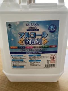 高濃度アルコール除菌剤5L アルコール78.9%のサムネイル