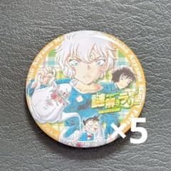名探偵コナン ふるさと館 謎解きラリー 缶バッジ メアリー 世良真澄 5個セット 名探偵コナン ふるさと館 謎解きラリー 缶バッジ メアリー 世良