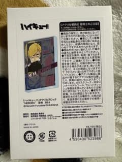 ハイキュー!!宮侑♡バースデイアクリルブロックのサムネイル