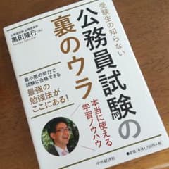 受験生の知らない公務員試験の裏のウラのサムネイル