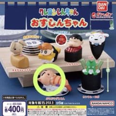 クレヨンしんちゃん おすしんちゃん ぶりぶりざえもん ガチャのサムネイル