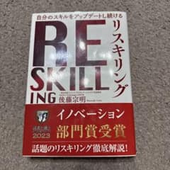 リスキリングのサムネイル