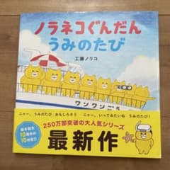 ノラネコぐんだん　うみのたび