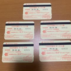 セントレア 中部国際空港駐車場割引券のサムネイル