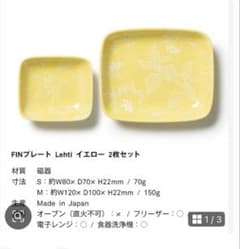 artek】FINプレート Lehti イエロー 2枚セット - メルカリ
