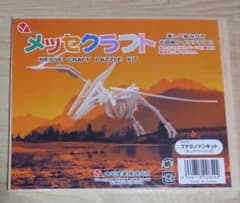 メッセクラフト　プテラノドン　パズルキットのサムネイル
