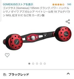 ゴメクサスパワーハンドルのサムネイル