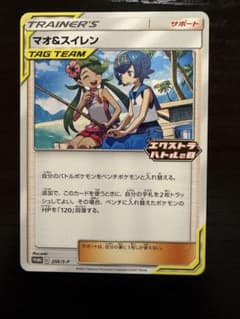 マオ&スイレン：エクストラバトルの日 PROMO S-Pプロモカード 256