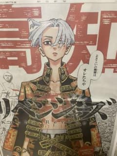 東京リベンジャーズ　現代版マイキーのサムネイル