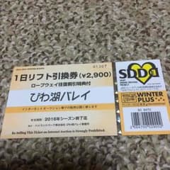 値下げしました びわ湖バレイ リフト券（ゴンドラ割引付）のサムネイル