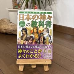 日本の神々の教科書のサムネイル