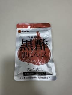 黒酢黒にんにく 150%のサムネイル