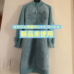 スーパービューティー刺繍ビジュ−付ニットコート☆ - メルカリ