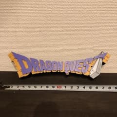 ドラゴンクエスト タイトル ロゴ フィギュア ドラクエ - メルカリ
