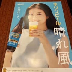 今田美桜 キリンビール 晴れ風 ポスター 3枚セット - メルカリ