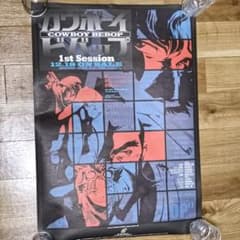 レア カウボーイビバップ 販促用B2ポスター 非売品 レア】COWBOY BEBOP B2 ポスター - メルカリ