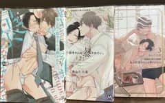 鬼上司・獄寺さんは暴かれたい。 1〜3巻セット あらた六花のサムネイル