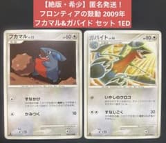 【PSA10】ガバイト ◆ Pt3 フロンティアの鼓動 084/100 ガバイト ◇ Pt3 フロンティアの鼓動 084/100 フカマル 進化 セット
