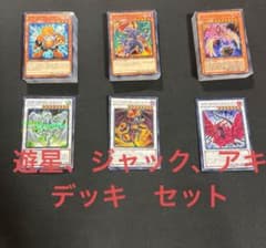遊戯王 遊星 ジャック アキ 再現 デッキ セット 遊戯王5D's - メルカリ