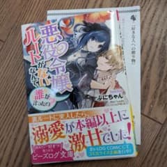 【書き下ろしペーパー付き】悪役令嬢ルートがないなんて、誰が言ったの?のサムネイル