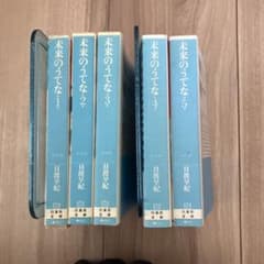未来のうてな　全巻のサムネイル