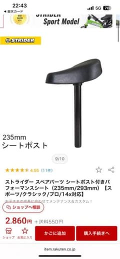 ストライダー　235mmのサムネイル