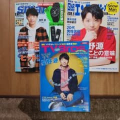 smart 日経エンタテインメント TV Bros. 3冊セット 星野源 表紙のサムネイル