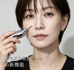 ポスポス美顔器 かっさ機能付き 本体のサムネイル