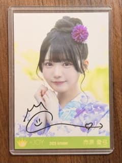 サ*ん様 ≒JOY 市原愛弓 直筆　今、恋をしているのサムネイル