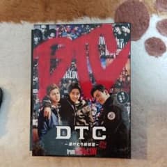 DTC-湯けむり純情篇-from HiGH&LOW 豪華盤('18「HiGH&…のサムネイル