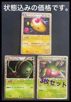 デンリュウL1・メガニウムL1、メガヤンマL3、3枚セットのサムネイル