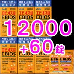 6箱＋試供品 2個】エビオス錠 12060錠（2000錠×6箱＋60錠）新品 - メルカリ